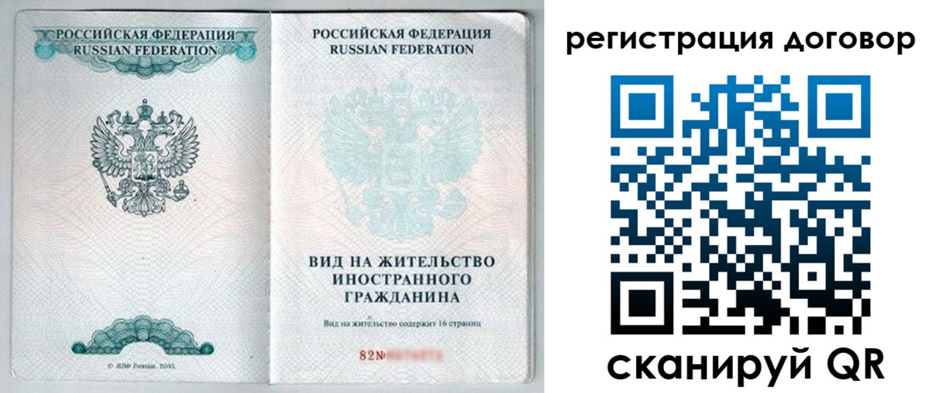 временная регистрация для всех в Урус-Мартане