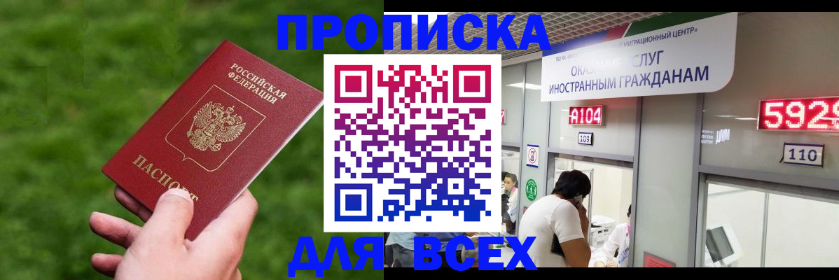 прописка для кредита в Урус-Мартане